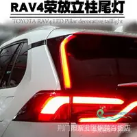 在飛比找樂天市場購物網優惠-適用19-22豐田RAV4榮放貫穿燈LED行剎車轉向流水霧立