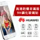 HUAWEI 華為 系列 2.5D 9H 全透鋼化玻璃保護貼 / 防爆膜