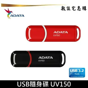 ADATA 威剛 32G 64G 128G 256G隨身碟 UV150 公司貨 32GB 64GB 128GB 五年保固