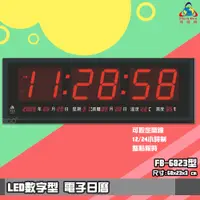 在飛比找蝦皮商城精選優惠-【品質保證】 鋒寶FB-6823 LED電子日曆 數字型 萬