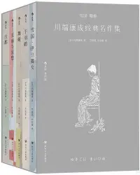 在飛比找博客來優惠-雪國·舞姬：川端康成經典名作集(雪國·伊豆舞女+千羽鶴+舞姬