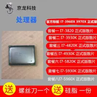 在飛比找露天拍賣優惠-I7-3820 I7 3930K I7 4820K 4930