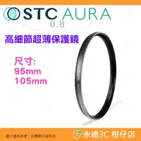 在飛比找有閑購物優惠-STC Ultra Layer AURA UV 95mm 1