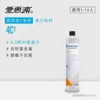 在飛比找momo購物網優惠-【EVERPURE 愛惠浦】4C2活性碳濾芯(DIY更換)