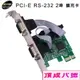 DigiFusion 伽利略 PCI-E RS232/2埠 擴充卡 PETR02A