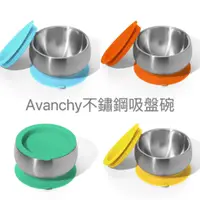 在飛比找蝦皮購物優惠-現貨 Avanchy 不銹鋼吸盤碗 六色含蓋 不銹鋼碗 吸盤