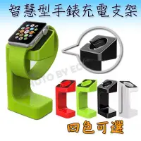 在飛比找Yahoo!奇摩拍賣優惠-【易控王】Apple Watch高質感智慧型手錶充電支架 輕