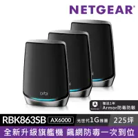 在飛比找momo購物網優惠-【NETGEAR】3入 ★ WiFi 6 三頻 AX6000