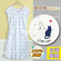 在飛比找蝦皮購物優惠-夢特嬌睡衣 台灣製 純棉居家服-甜心貓咪裙裝 洋裝睡衣 15