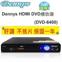 在飛比找Yahoo!奇摩拍賣優惠-【划算的店】贈HDMI線~ Dennys (DVD-6400