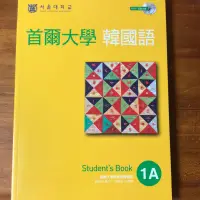 在飛比找蝦皮購物優惠-首爾大學韓國語1A/1B/2A/2B/3A/3B/4A/4B