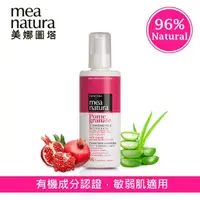 在飛比找momo購物網優惠-【mea natura 美娜圖塔】紅石榴高機能水凝卸妝乳25