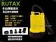 台北益昌 RUTAX 正台製 1/6HP 沉水馬達 沈水馬達 沉水泵浦 沉水幫浦 抽水機 抽水馬達 水龜 園藝造景噴泉