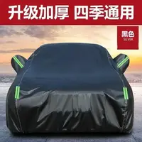 在飛比找樂天市場購物網優惠-車衣 汽車罩 車罩 汽車防塵套 鋁膜車罩 汽車車衣全罩棉被隔