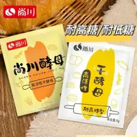 在飛比找蝦皮購物優惠-【快速出貨】尚川 酵母粉 高活性耐高糖/耐低糖 乾酵母粉 5