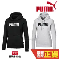 在飛比找蝦皮商城優惠-Puma 女 黑 灰 連帽上衣 內刷毛 長袖 棉質 帽T 運