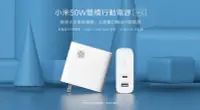 在飛比找Yahoo!奇摩拍賣優惠-小米 50W 雙模行動電源 1A1C