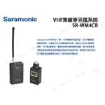 數位小兔【 SARAMONIC VHF無線麥克風 SR-WM4CB 】一對一 輕巧 發射器 接收 防噪 防風 便攜 靈活