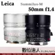 LEICA 徠卡 公司貨 萊卡 Summilux-M 50mm f1.4 ASPH 標準定焦大光圈