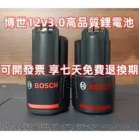 在飛比找蝦皮購物優惠-【3H出貨免運】全新Bosch 博世10.8V電池 博世12