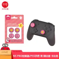 在飛比找博客來優惠-NS 任天堂 Switch 副廠周邊 良值 類比套 Pro手