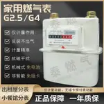 熱賣！ G4 G2.5家用瓦斯錶 煤氣錶 膜式燃氣錶 流量錶 銅鐵接頭天然氣表/煤氣表 IRENER