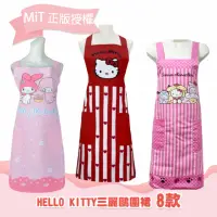 在飛比找momo購物網優惠-【SANRIO 三麗鷗】HELLO KITTY圍裙 小熊維尼