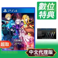 在飛比找博客來優惠-PS4《刀劍神域 異絆集結》中文版 ⚘ SONY Plays