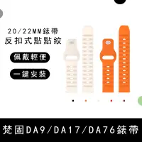在飛比找蝦皮購物優惠-適用於FanGu梵固手錶DA9a錶帶DA17/DA76反扣腕