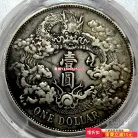 在飛比找Yahoo!奇摩拍賣優惠-(特價收藏）-百年包漿！原味深打！PCGS-VF大清宣三（開