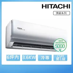 【HITACHI 日立】6坪內一級能效冷專變頻分離式冷氣(RAC-36JP/RAS-36NJP)