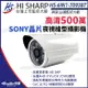 停產 昇銳 SONY晶片 500萬 紅外線防水攝影機 5MP 監視器 HS-6IN1-T093BT