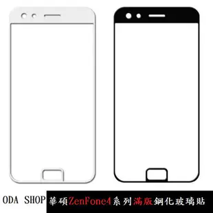 滿版鋼化玻璃貼 適用 華碩 ZenFone 4 ZE554KL ZC554KL ZS551KL ZD552KL 保護貼