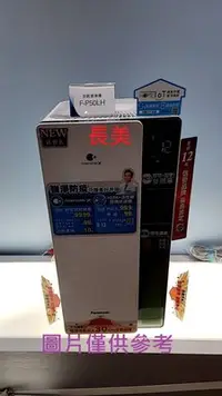 在飛比找Yahoo!奇摩拍賣優惠-板橋-長美 國際 ＄87K F-P50LH/FP50LH 空