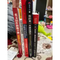 在飛比找蝦皮購物優惠-[二手書］英文寫作修飾/英文句型組合詳解/英文文法與練習/我