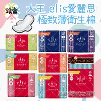 在飛比找蝦皮購物優惠-【鎂賣】現貨 大王 elis 愛麗思 極致薄衛生棉 護墊 透