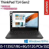 在飛比找e-Payless百利市購物中心優惠-Lenovo 聯想 Thinkpad T14 Gen2(14