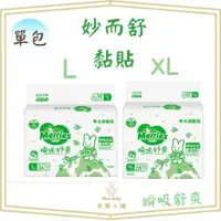 在飛比找蝦皮購物優惠-妙而舒瞬吸舒爽黏貼 S M L XL 大樹藥局限定友善包裝款