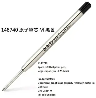 【文具通】Faber-Castell 輝柏 原子筆 中性筆 鋼珠筆 兩用筆 筆芯 替芯