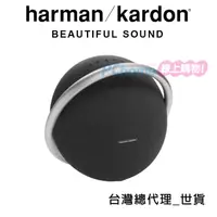 在飛比找PChome24h購物優惠-Harman Kardon Onyx Studio 8 可攜