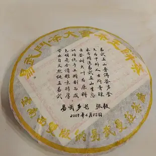 2003年易武茶王青餅入口甘蔗的蜜甜蜜韻十足茶味濃烈飽滿