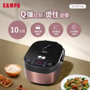 【SAMPO 聲寶】10人份多功能微電腦厚釜電子鍋KS-BY18Q(《來吧！營業中》同款)