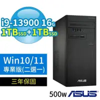 在飛比找PChome24h購物優惠-ASUS華碩D700商用電腦i9-13900 16G 1TB