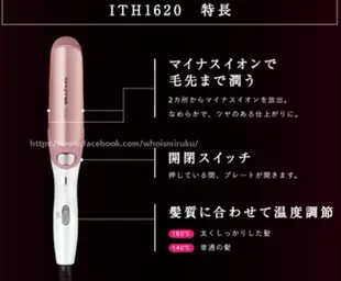 二手只用一次tescom 負離子電棒/造型捲髮器，ITH1620