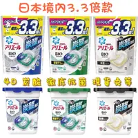 在飛比找蝦皮購物優惠-『現貨』炭酸 日本 ARIEL 洗衣球 P&G 最新款 4D