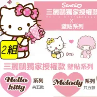 在飛比找momo購物網優惠-【半島良品】-2入組-Hello Kitty與美樂蒂正版壁貼