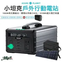 在飛比找蝦皮商城優惠-Zendure 1000W 小坦克戶外行動電源站 行動電源 