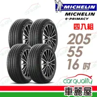 在飛比找PChome24h購物優惠-【Michelin 米其林】輪胎米其林 E-PRIMACY 