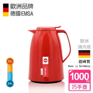 【德國EMSA】頂級真空保溫壺 玻璃內膽 巧手壺MAMBO 1.0L 曼波紅