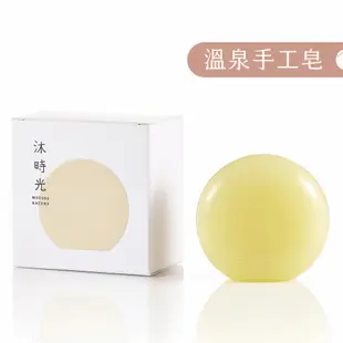 沐時光 溫泉橙花手工皂 香皂 肥皂 洗臉皂 洗澡皂 溫泉皂 SOAP 110克